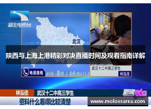 陕西与上海上港精彩对决直播时间及观看指南详解