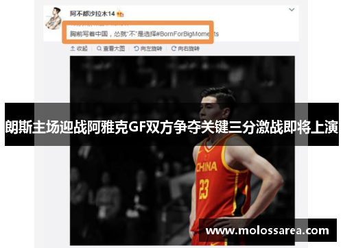 朗斯主场迎战阿雅克GF双方争夺关键三分激战即将上演